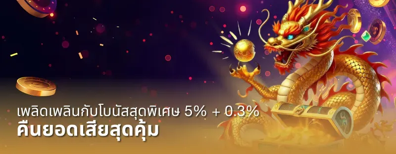 h555 casino โปรโมชั่น